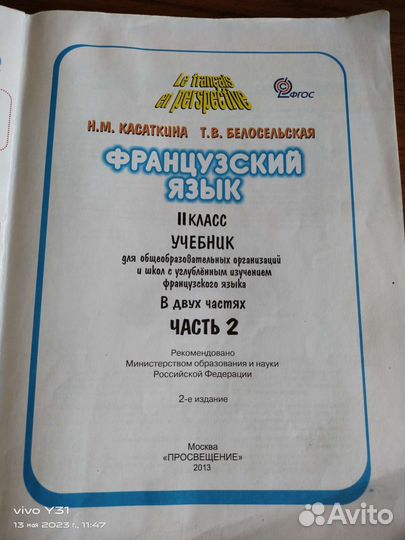 Учебник по французскому языку