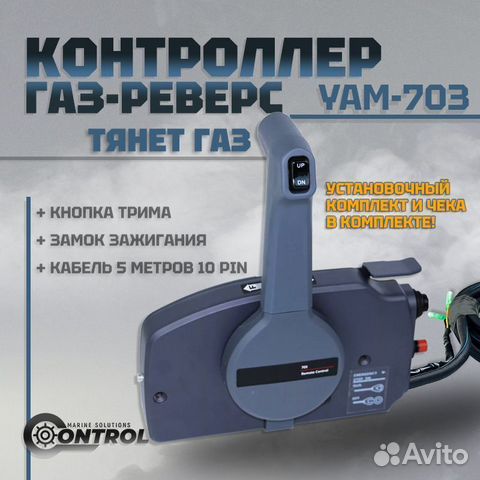 Контроллер газ-реверс YAM-703, 10 pin, машинка газ купить в Санкт ...
