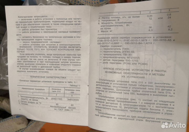 Отопительная установка (отопитель) 030
