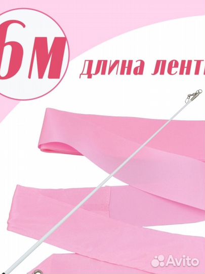 Лента гимнастическая гимнастическая 6м одноцветная