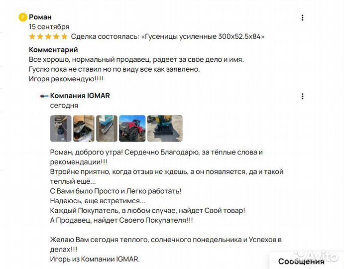 Гусеницы 230X48X64 Юрьевец