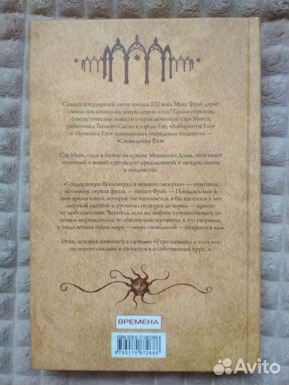 Макс Фрай Мастер ветров и закатов