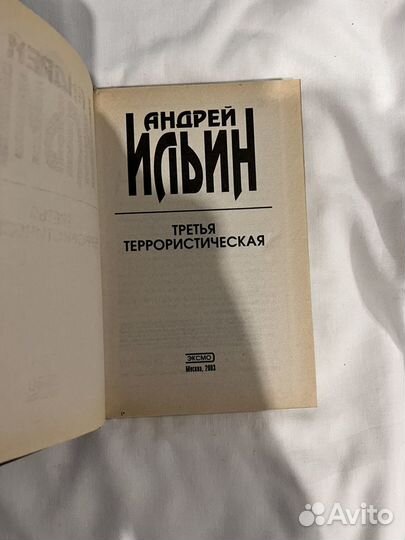 Адрей Ильин фантастика книги