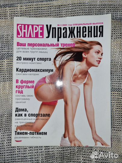 Shape журналы 18 шт. + 2 