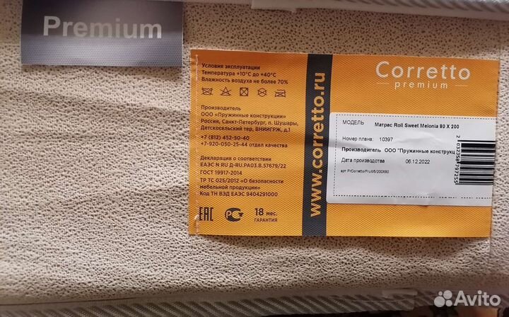 Матрас Corretto Premium Sweet Melonia 200*80