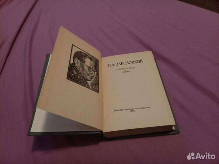 Книга Н.А. Заболоцкий стихи и поэмы