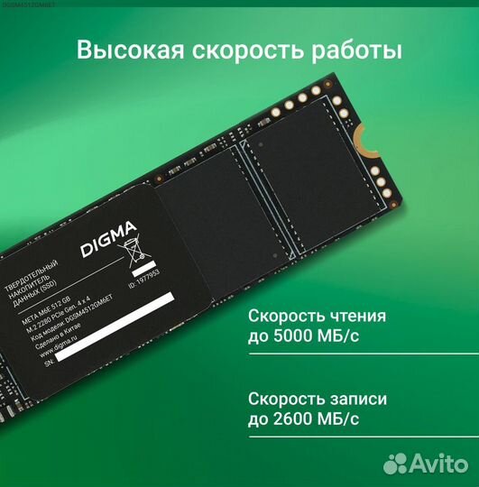 Dgsm4512GM6ET, Диск SSD Digma Meta M6E M.2 2280 51