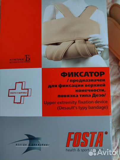 Бандаж для плеча и предплечья