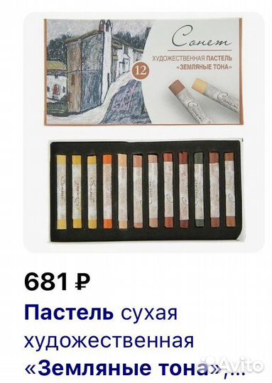 Пастель художественная Сонет «Земляные тона»