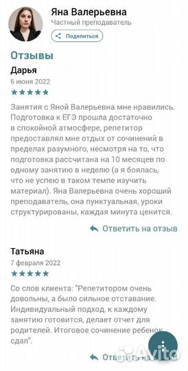 Репетитор по русскому языку