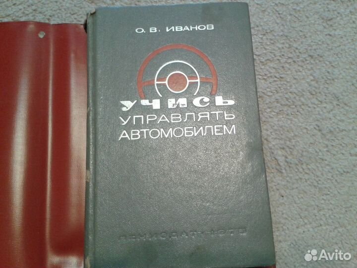Книга «Учись управлять автомобилем» СССР