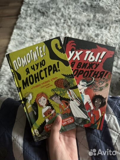 Книга Помогите я чую монстра цикл