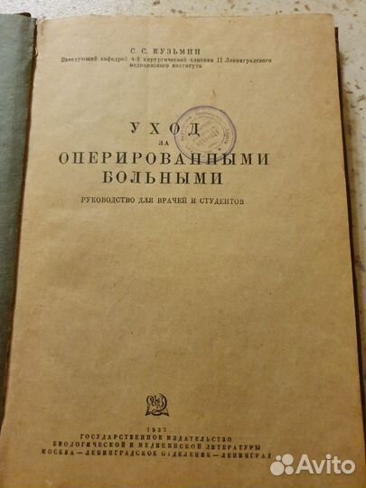 Книга старинная 1937г. по медицине