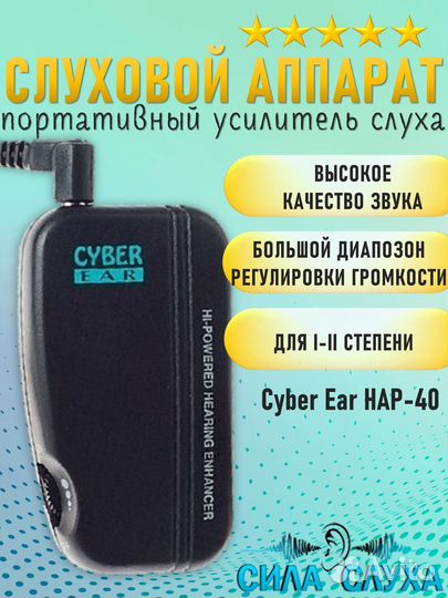 Мощный усилитель слуха прибор HAP-40