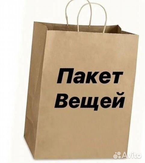 Женские вещи пакетом размер 52 54