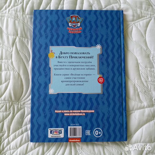 Щенячий патруль книга Paw Patrol