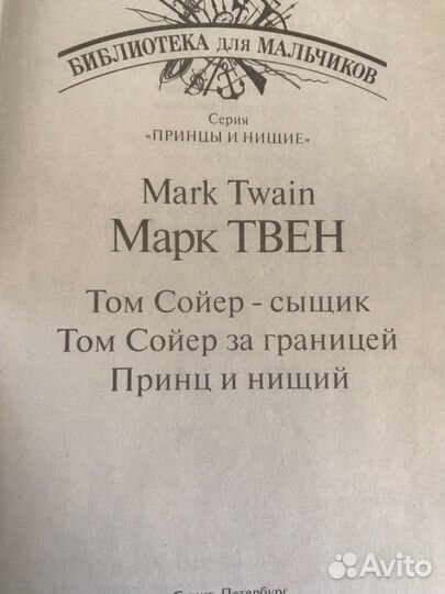 Марк Твен приключения тома сойера