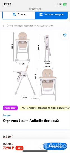 Стульчик для кормления