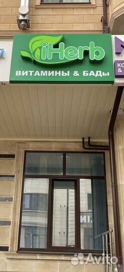 Вывеска iherb