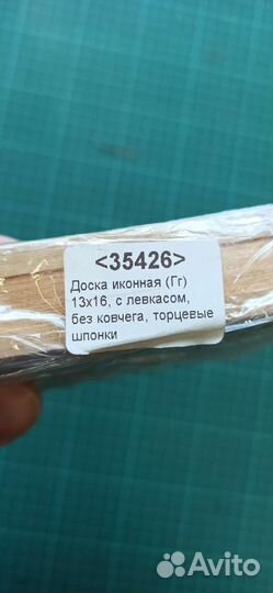 Иконные доски