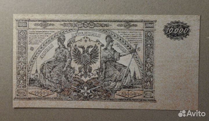 10000 1919 гк всюр UNC