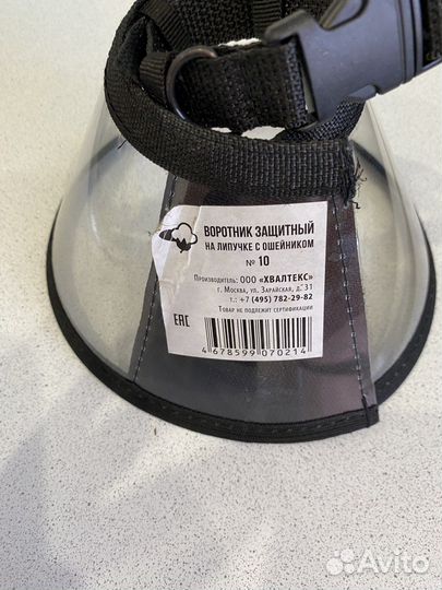 Воротник для животных