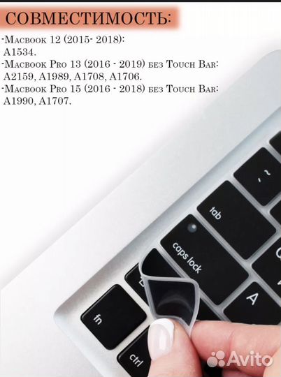 Силиконовая накладка на клавиатуру MacBook