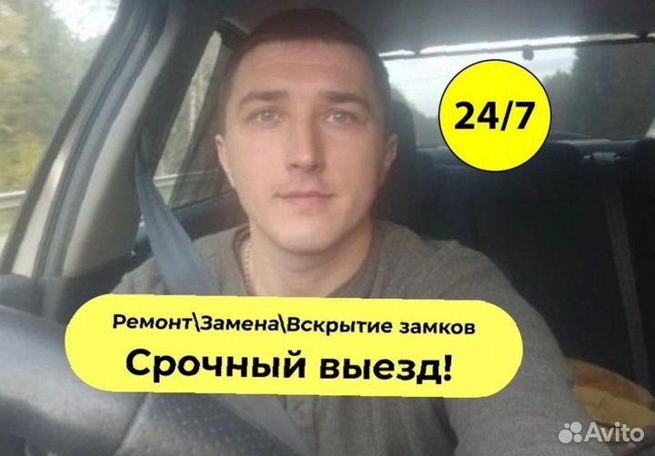Вскрытие Замков 24/7, Замена Замков, Вскрытие Авто