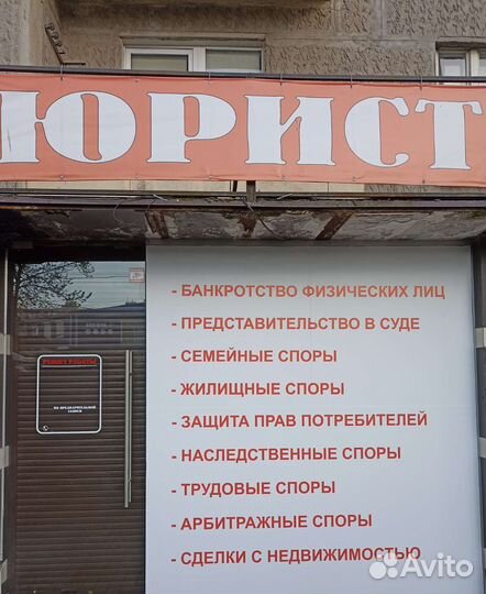 Юрист юридические услуги