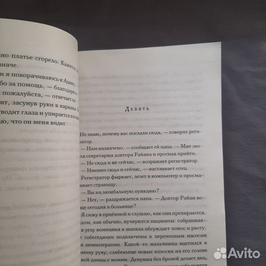 Пока я жива книга Дженни Даунхэм