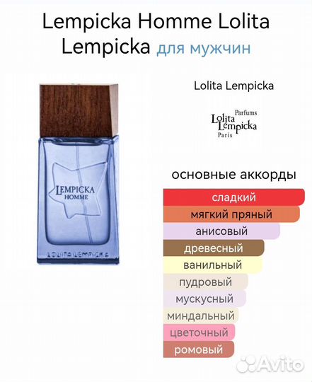 Lolita lempicka lempicka Homme, 35ml от 100ml edt