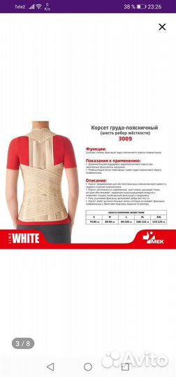 Корсет грудо-поясничный