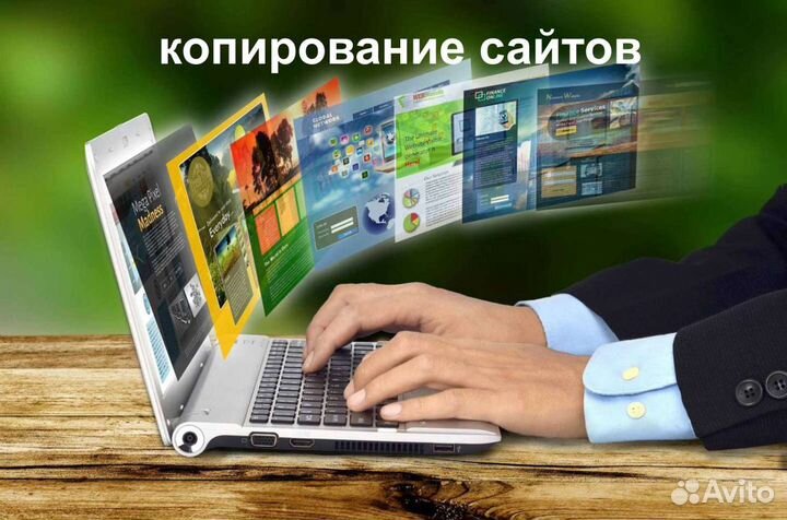 Копия сайта. Скопирую любой сайт