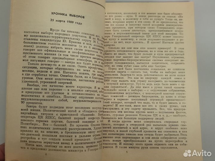 Борис Ельцин. Исповедь на заданную тему. Книга