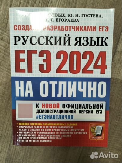 Книжка-тренажер ЕГЭ по русскому языку 2024