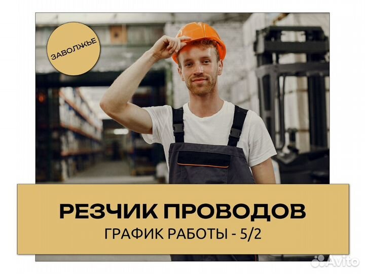 Резчик проводов