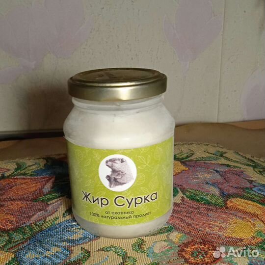Жир сурка (байбака)