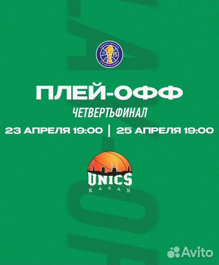 Билеты на матч Уникс - Самара 23.04.24