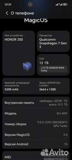 HONOR 200, 12/512 ГБ