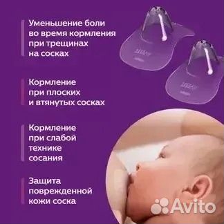 Защитные накладки на соски Philips Avent