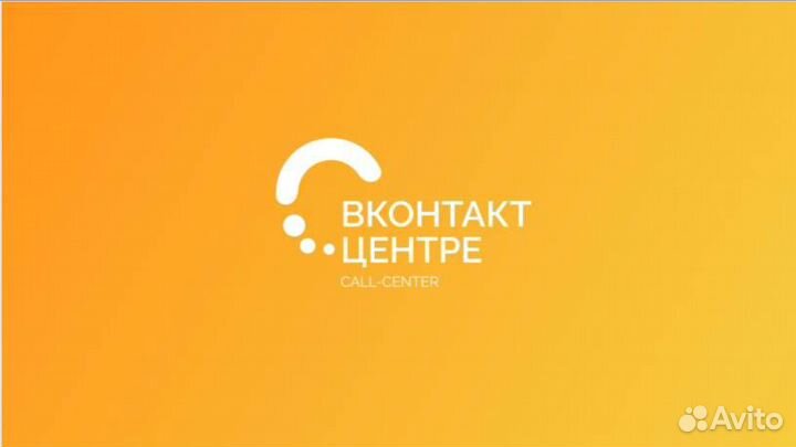 Оператор call-центра