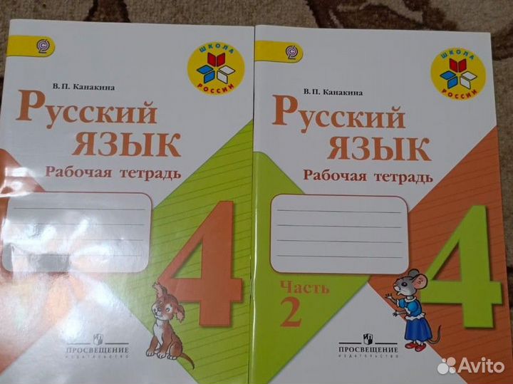 Рабочие тетради 4 класс