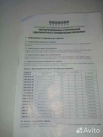 Мочеприемники