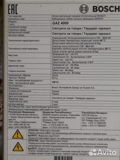 Котел газовый настенный bosch GAZ 4000