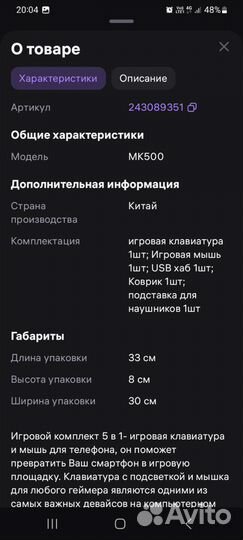 Игровой набор для телефона