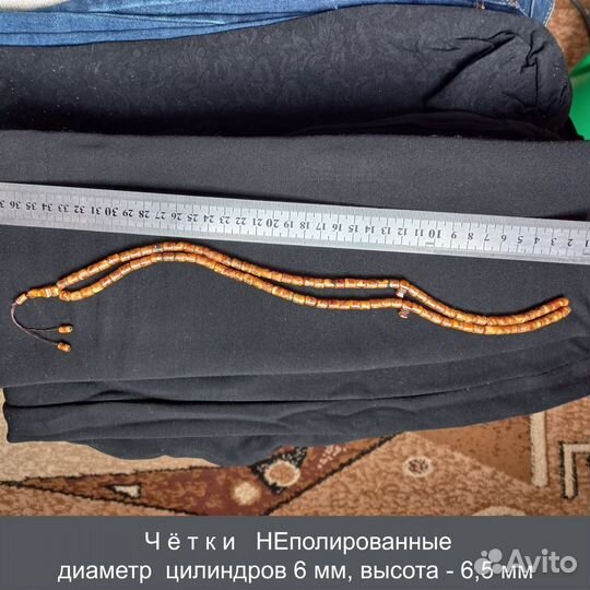 Янтарные чётки мусульманские длинные