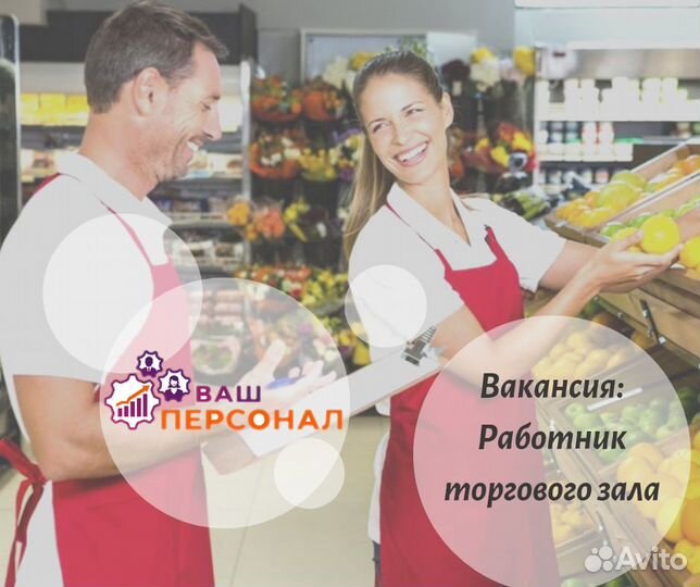 Продавец на открытие магазина