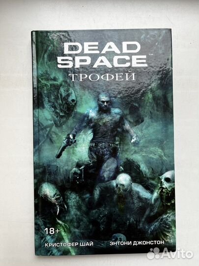 Dead Space - Трофей Комикс (Dead Space - Salvage)