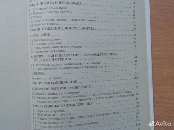 Логика для юристов. Ю.В.Ивлев