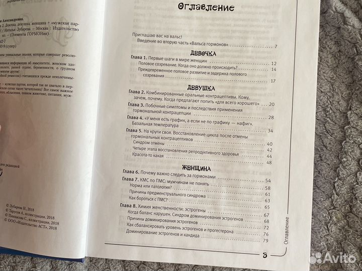 Книга Натальи Зубаревой Вальс гормонов